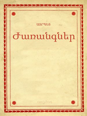 cover image of Ժառանգներ